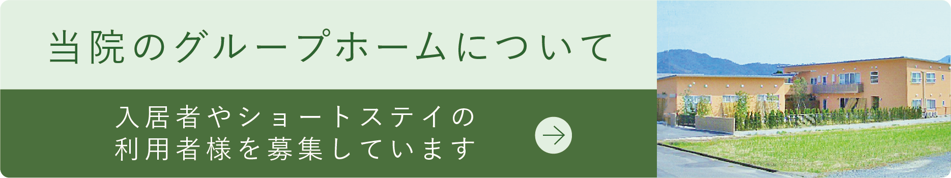 グループホームのお知らせ