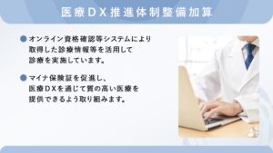医療DX