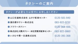 タクシーの案内