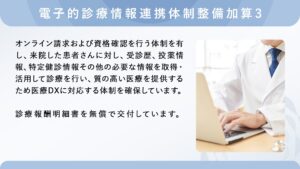 電子的診療情報連携体制整備加算