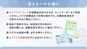 皆さまへのお願い1