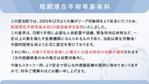 短期滞在手術等基本料